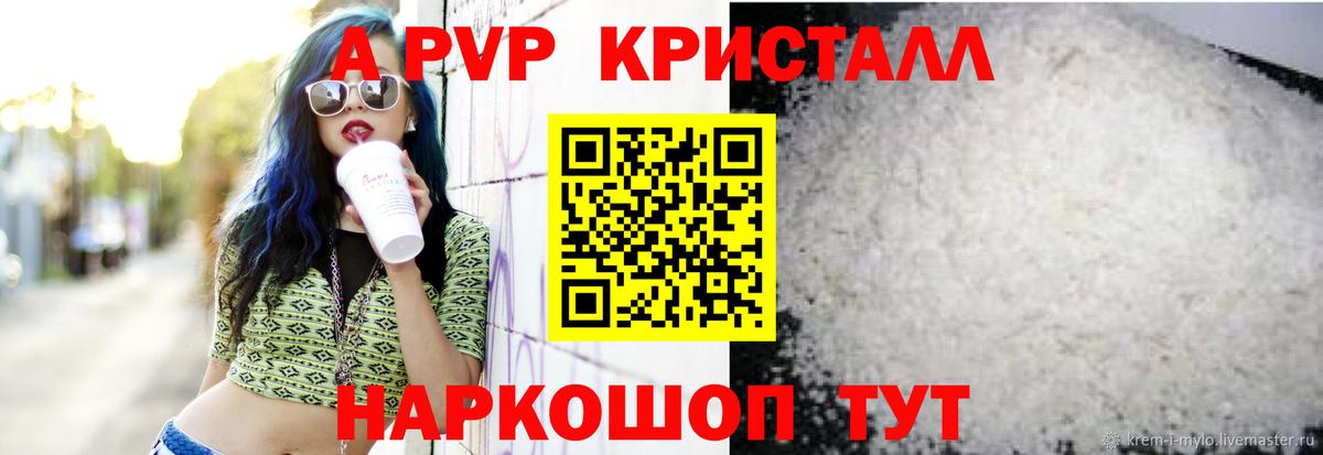 A-PVP крисы CK Будённовск