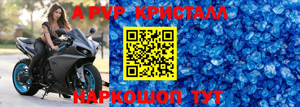 Alpha PVP Crystall  Альфа ПВП мука  Будённовск  A-PVP  APVP СК  Вход с VPN 