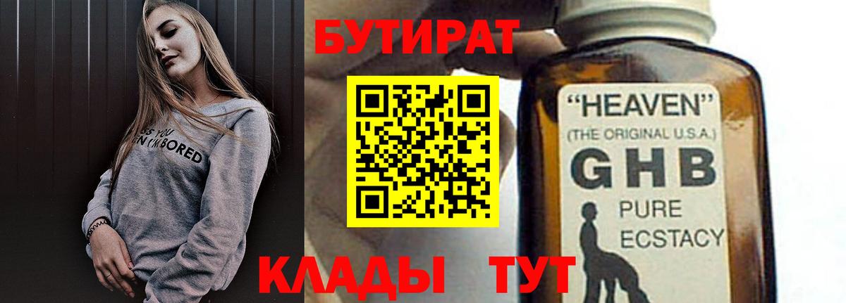 БУТИРАТ GHB Будённовск