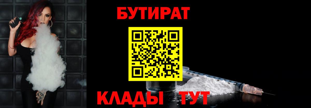 БУТИРАТ  Бутират GHB  Вход с VPN  Будённовск 