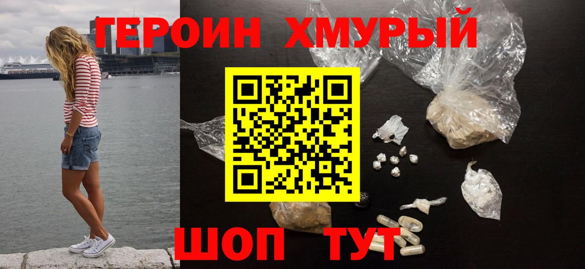 ГЕРОИН гречка Будённовск