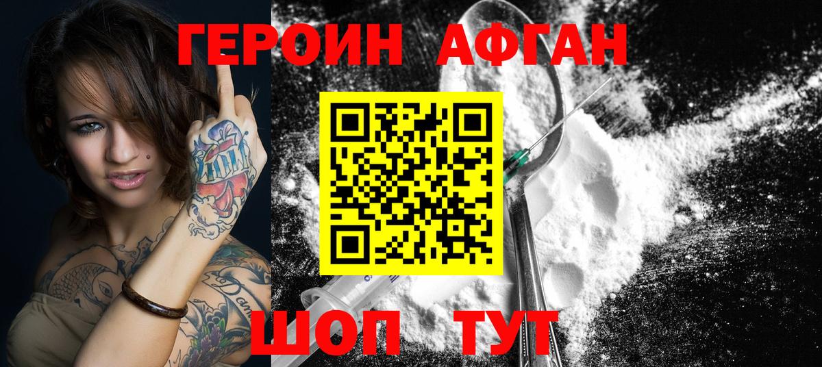 Героин  Вход с VPN  Будённовск  Героин герыч 