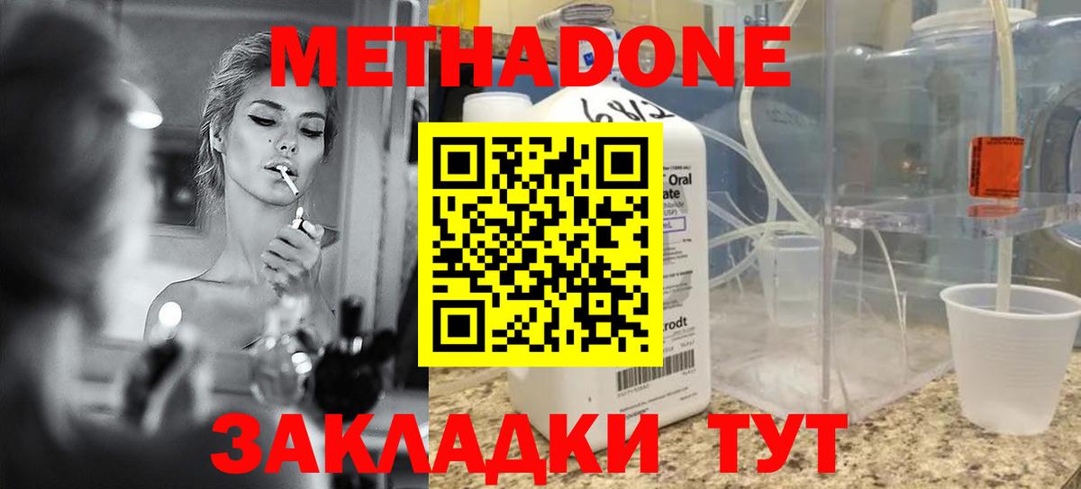 Будённовск  МЕТАДОН кристалл  Вход с VPN  МЕТАДОН methadone 